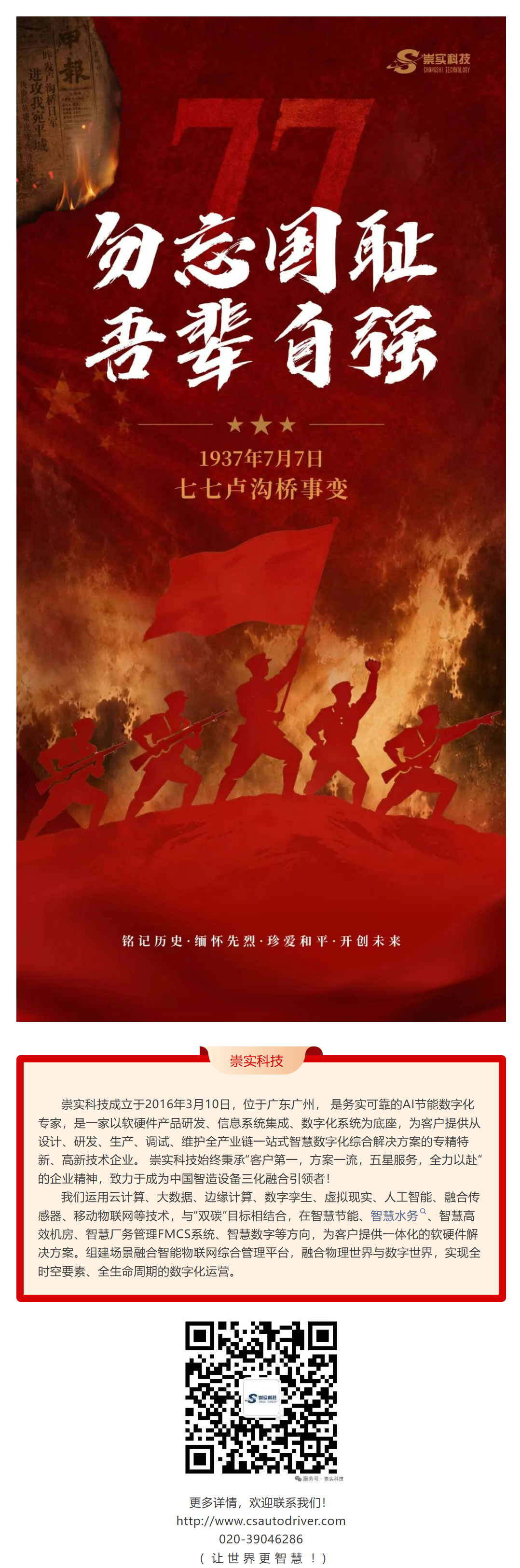 七七事变文章.png