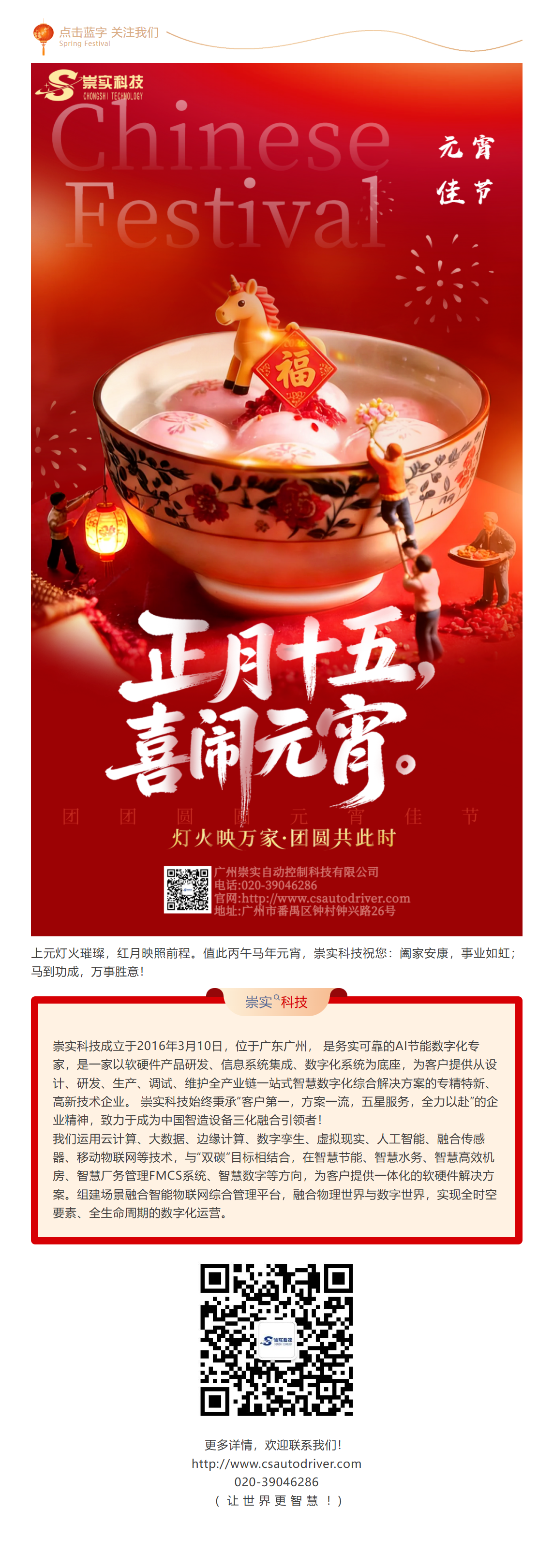 上元灯火璀璨，红月映照前程文章.png