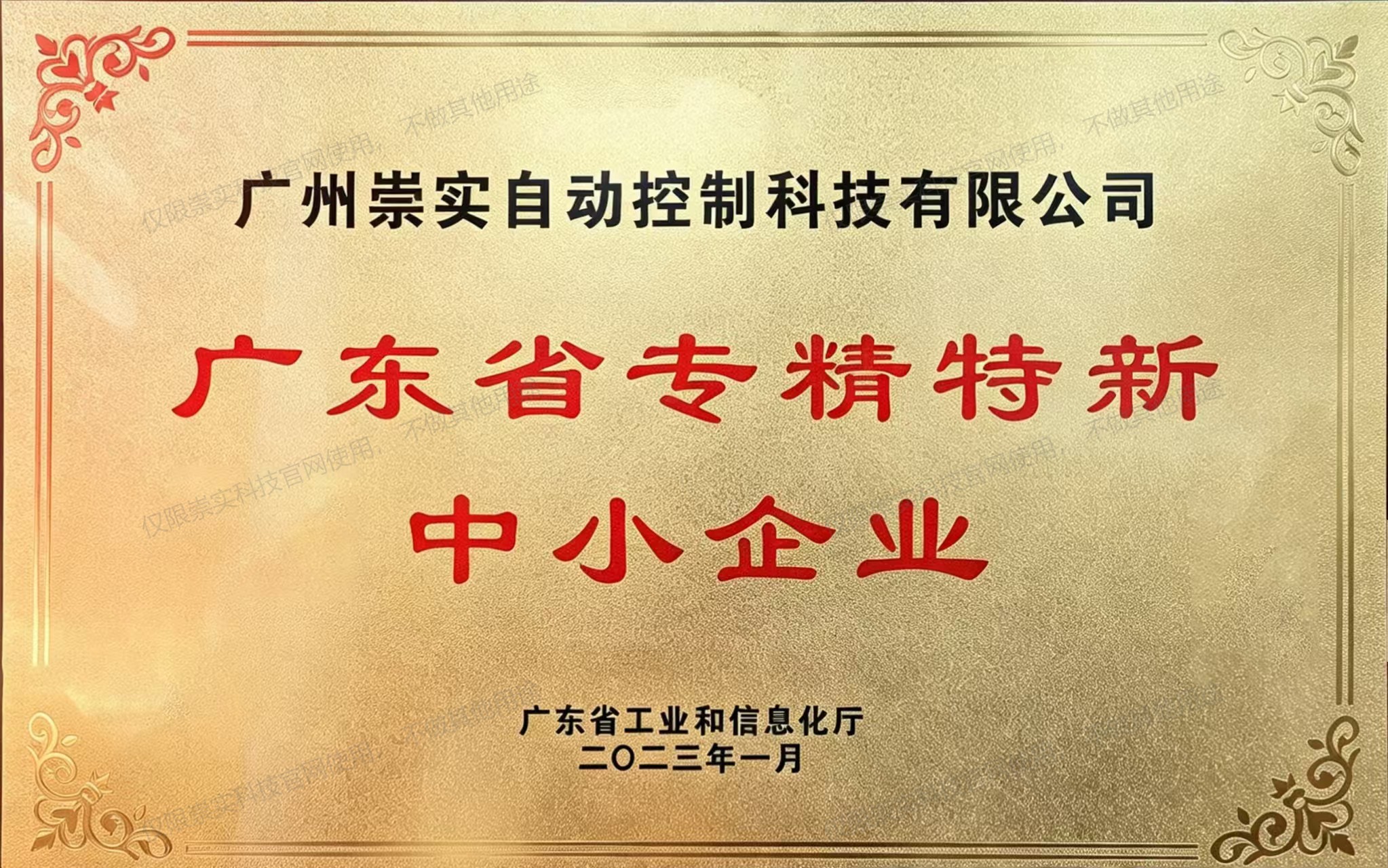 广东省专精特新中小企业