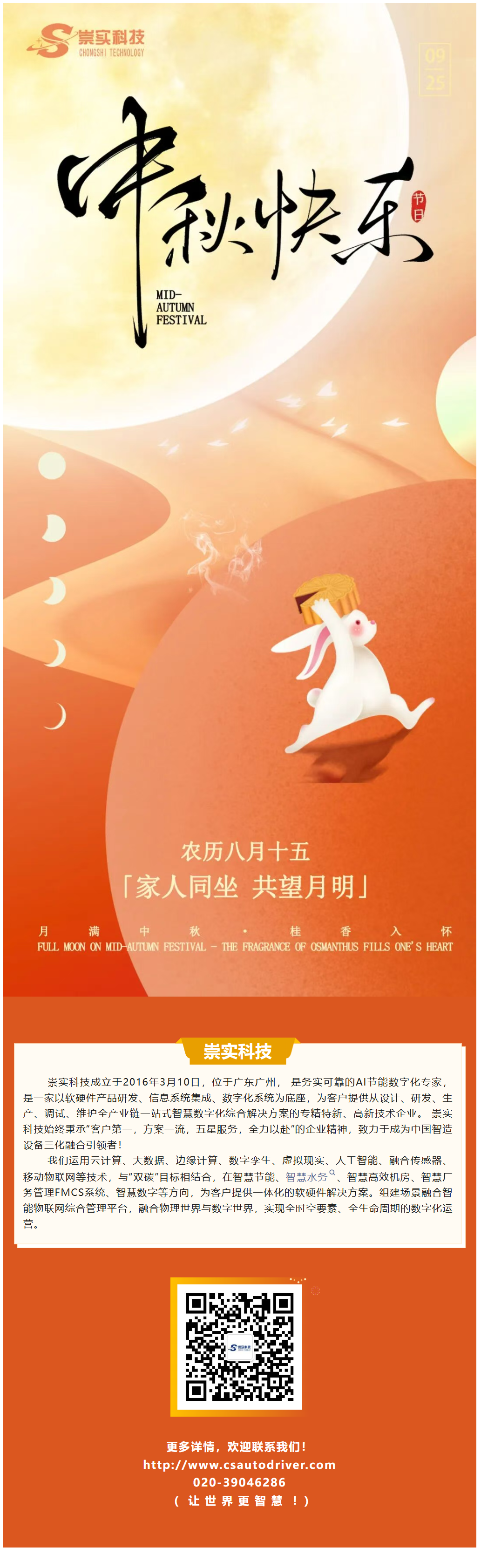 中秋节文章.png