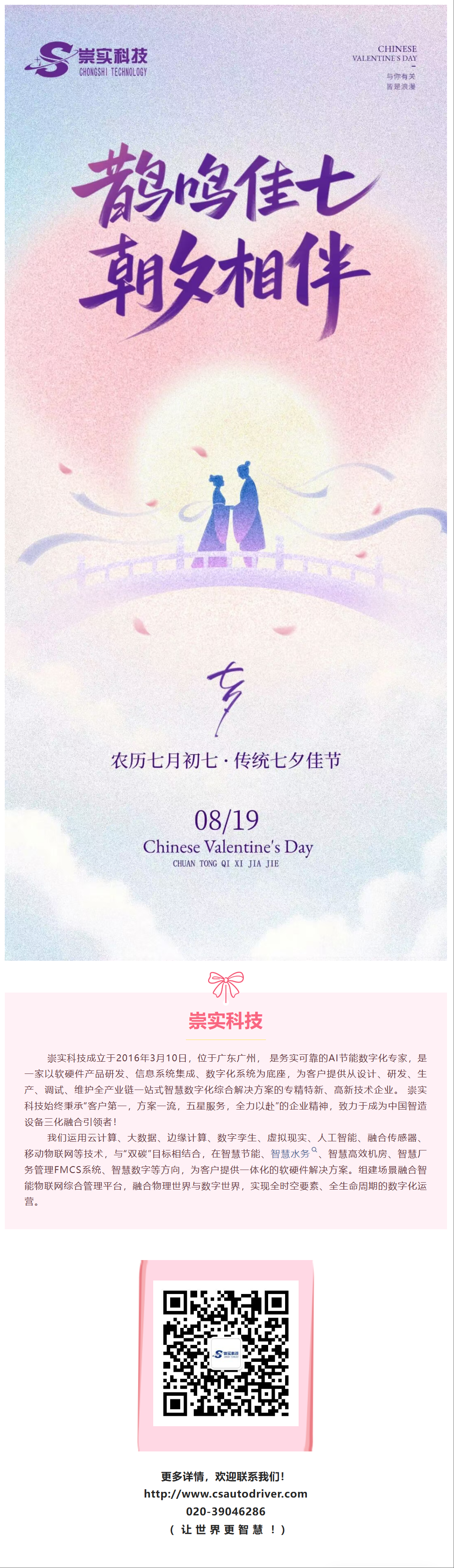 借七夕星河，诉人间爱意文章.png