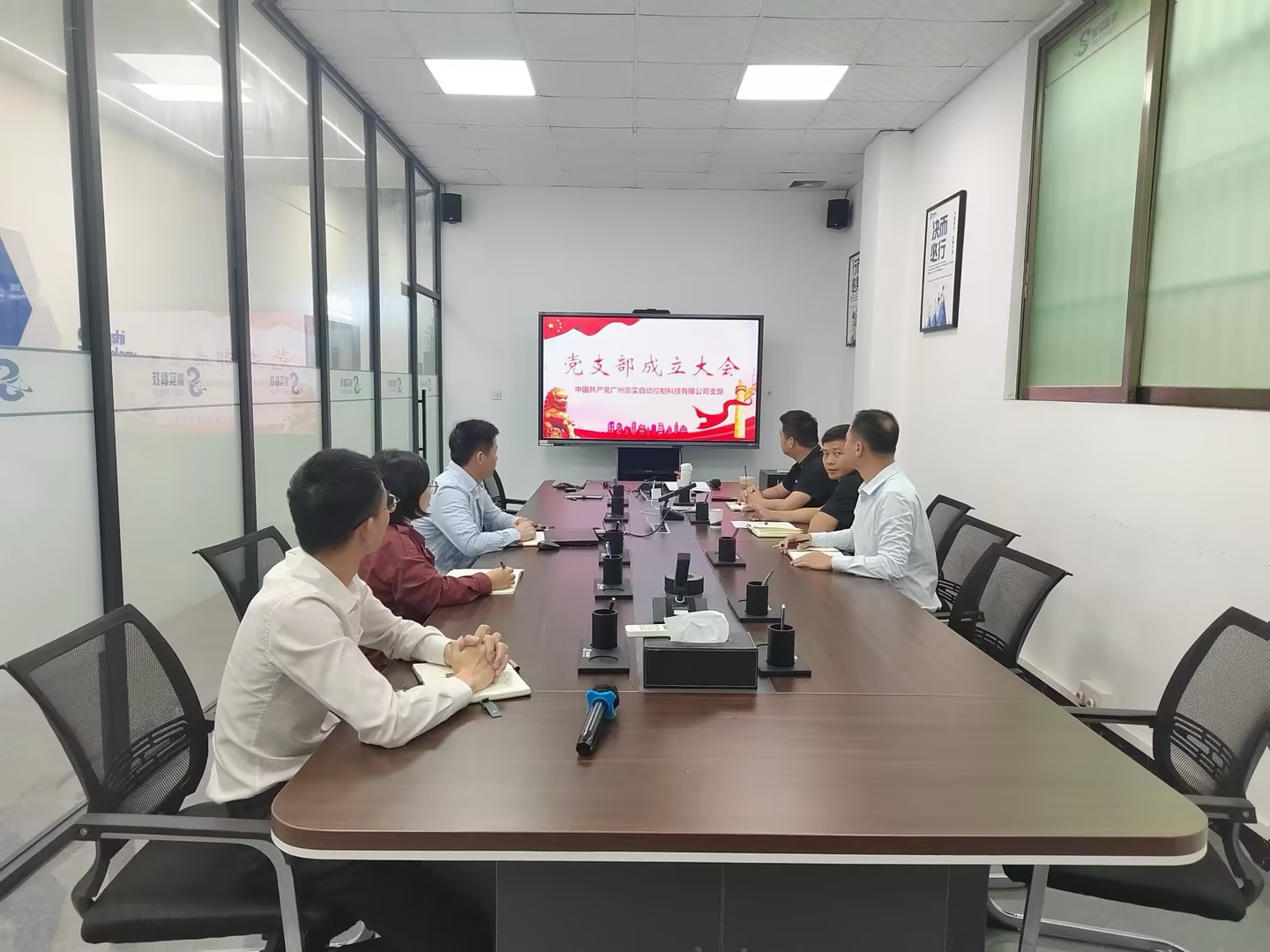 中国共产党广州崇实自动控制科技有限公司支部成立！