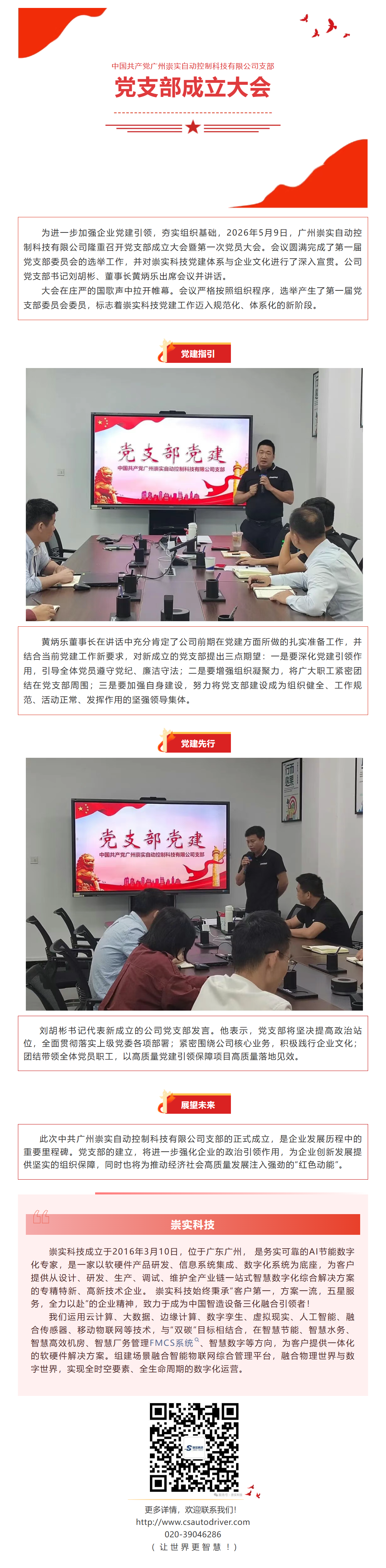 党支部成立大会文章.png