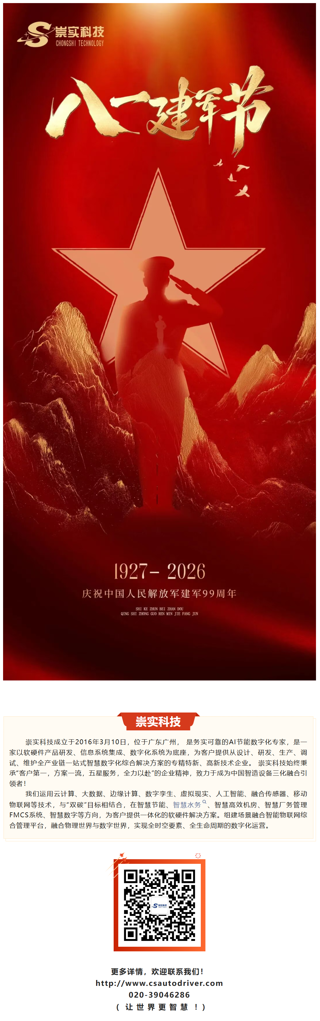 八一建军节庆祝中国人民解放军建军99周年文章.png