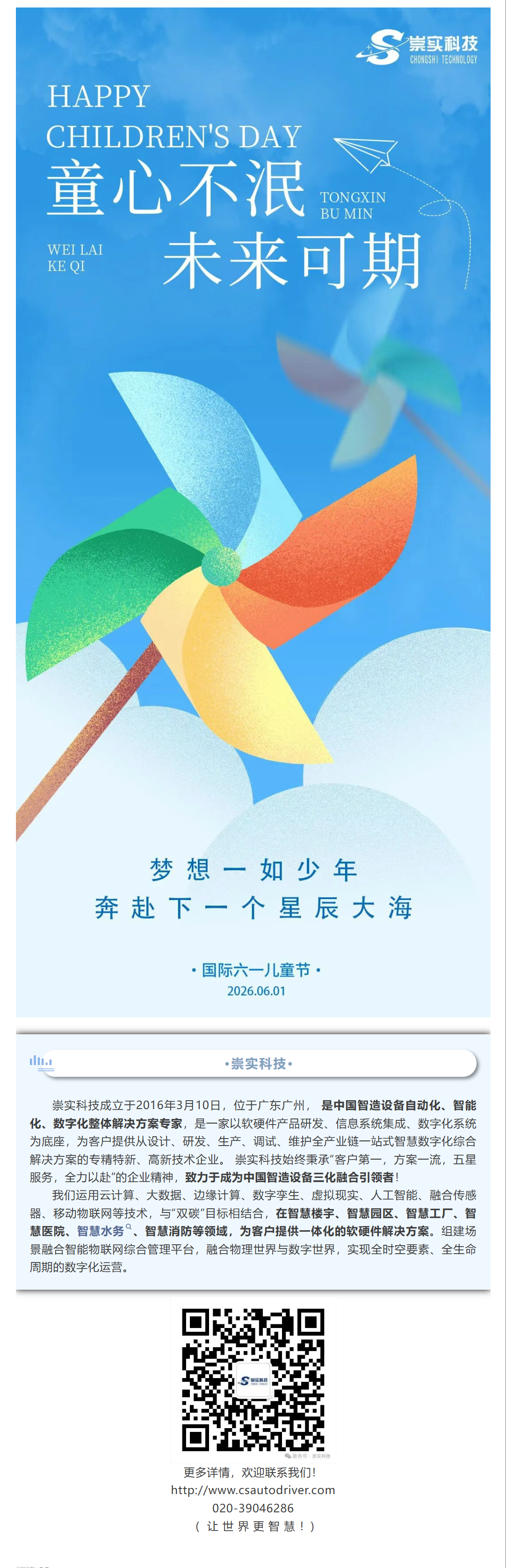 六一儿童节文章.png