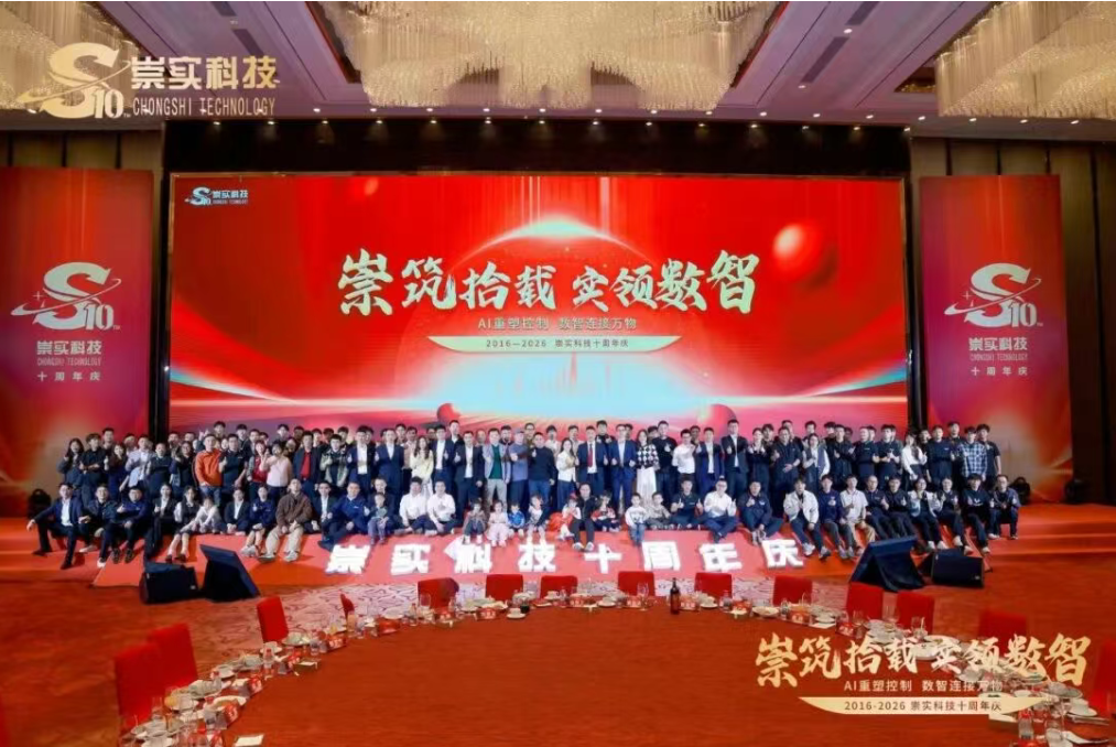 崇筑拾载 实领数智