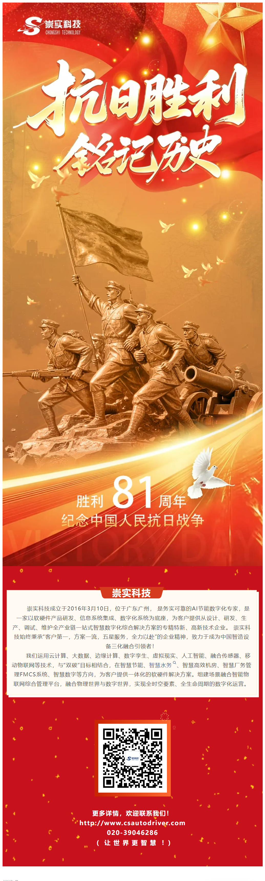 抗战胜利81周年纪念文章.png