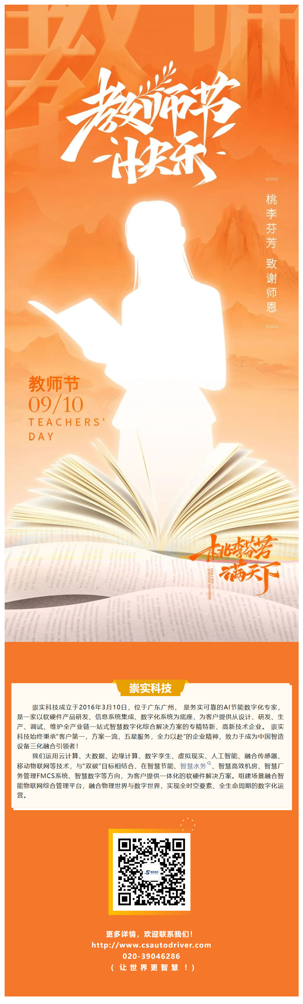 教师节文章.png