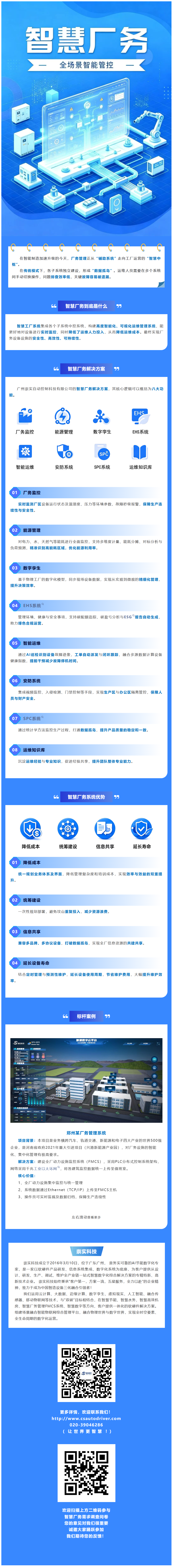 智慧厂务解决方案文章.png