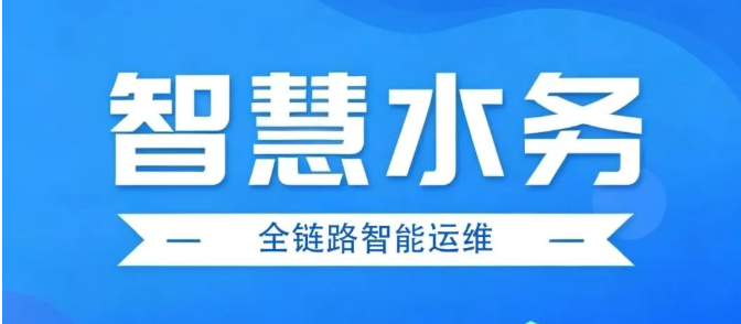 智慧水务解决方案｜让水厂运行从“经验驱动”走向“数据驱动”
