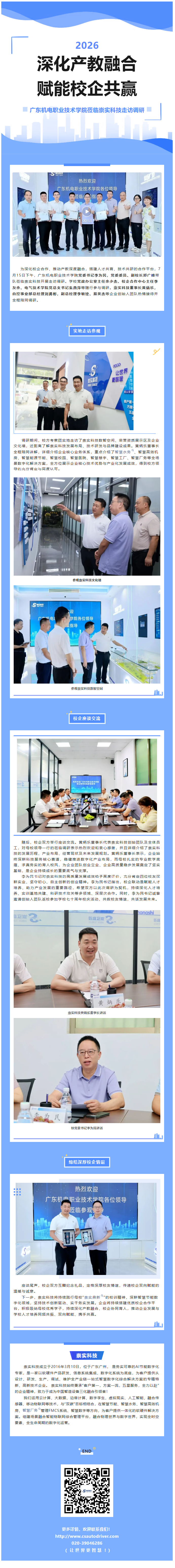 深化产教融合，赋能校企共赢｜广东机电职业技术学院莅临崇实科技走访调研文章-dCrP.png