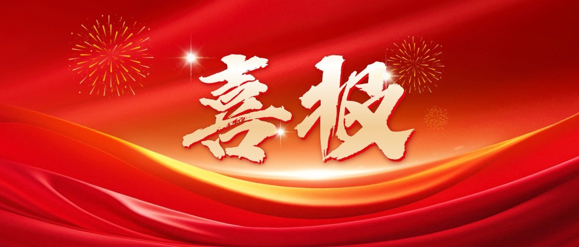 喜报 | 崇实科技成功入选第五批广州市中小企业数字化转型城市试点数字化牵引单位名单！