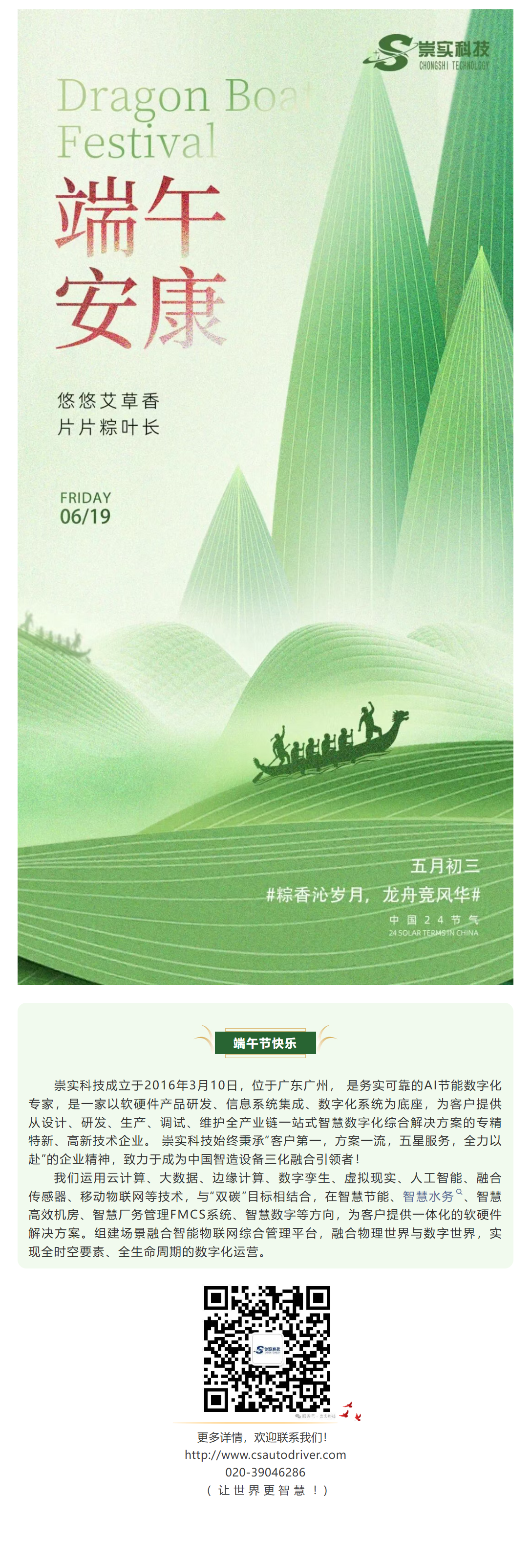 端午节文章.png