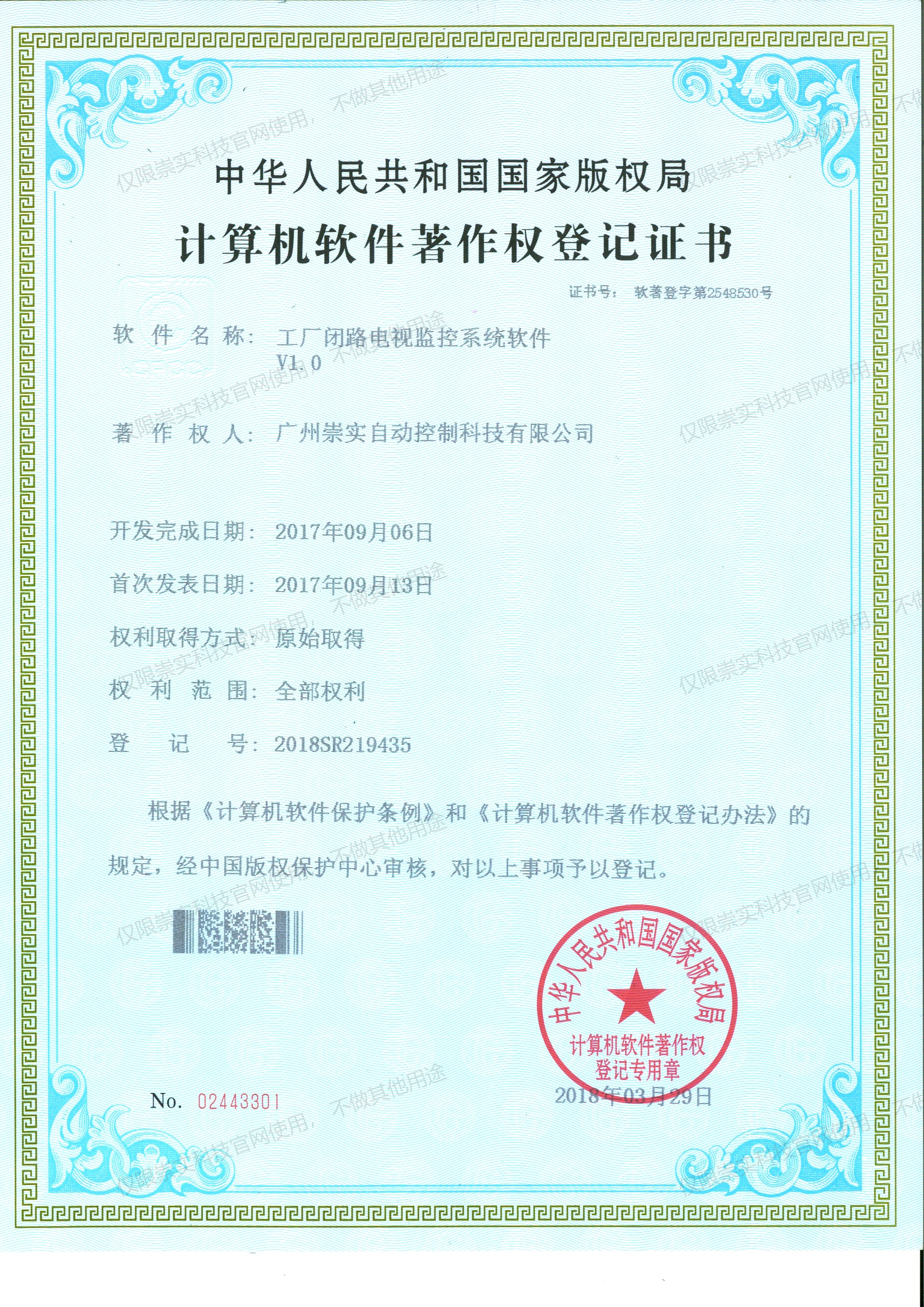 工厂闭路视监控系统软件V1.0软著证书