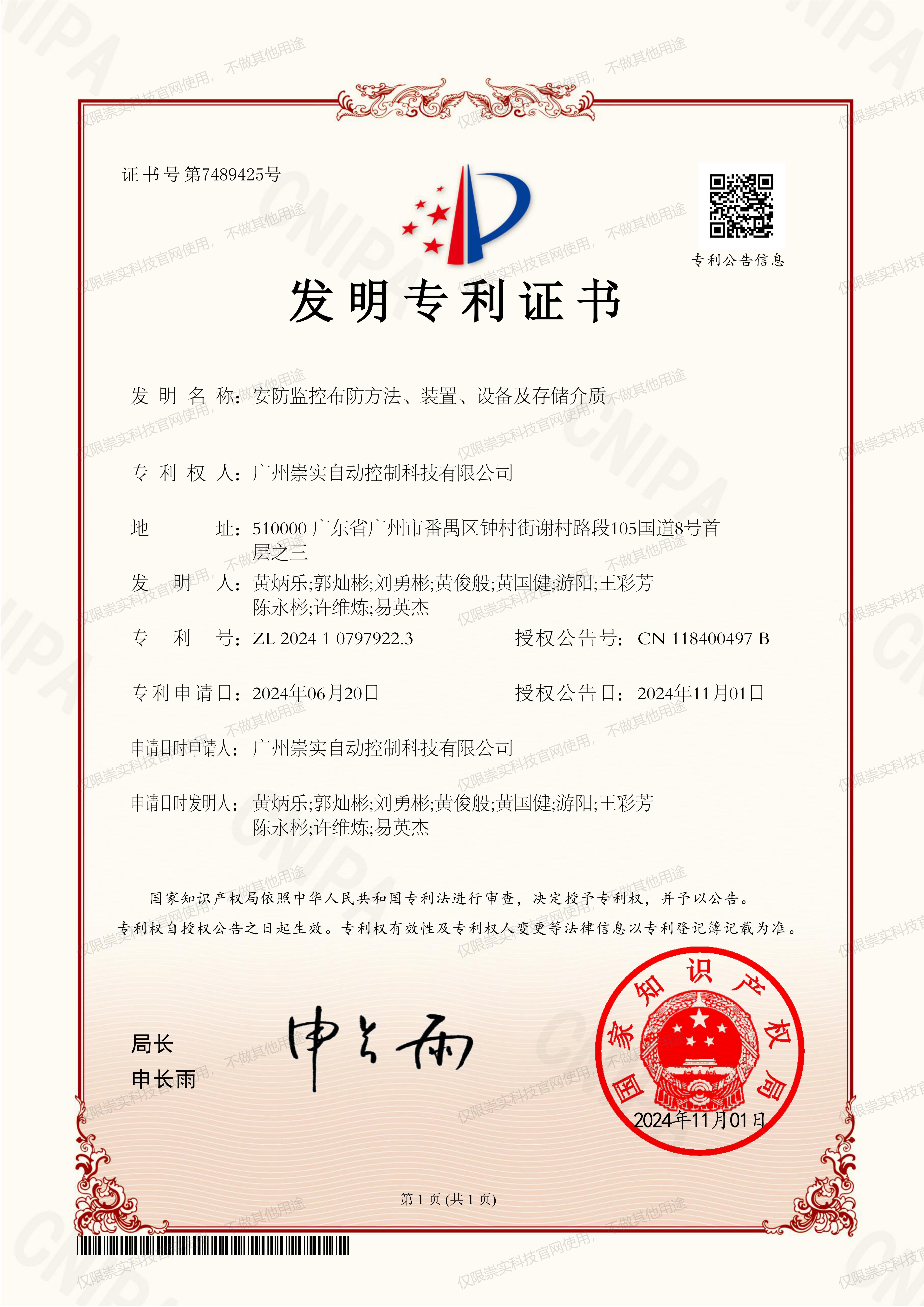 安防监控布防方法、装置、设备及存储介质发明专利证书
