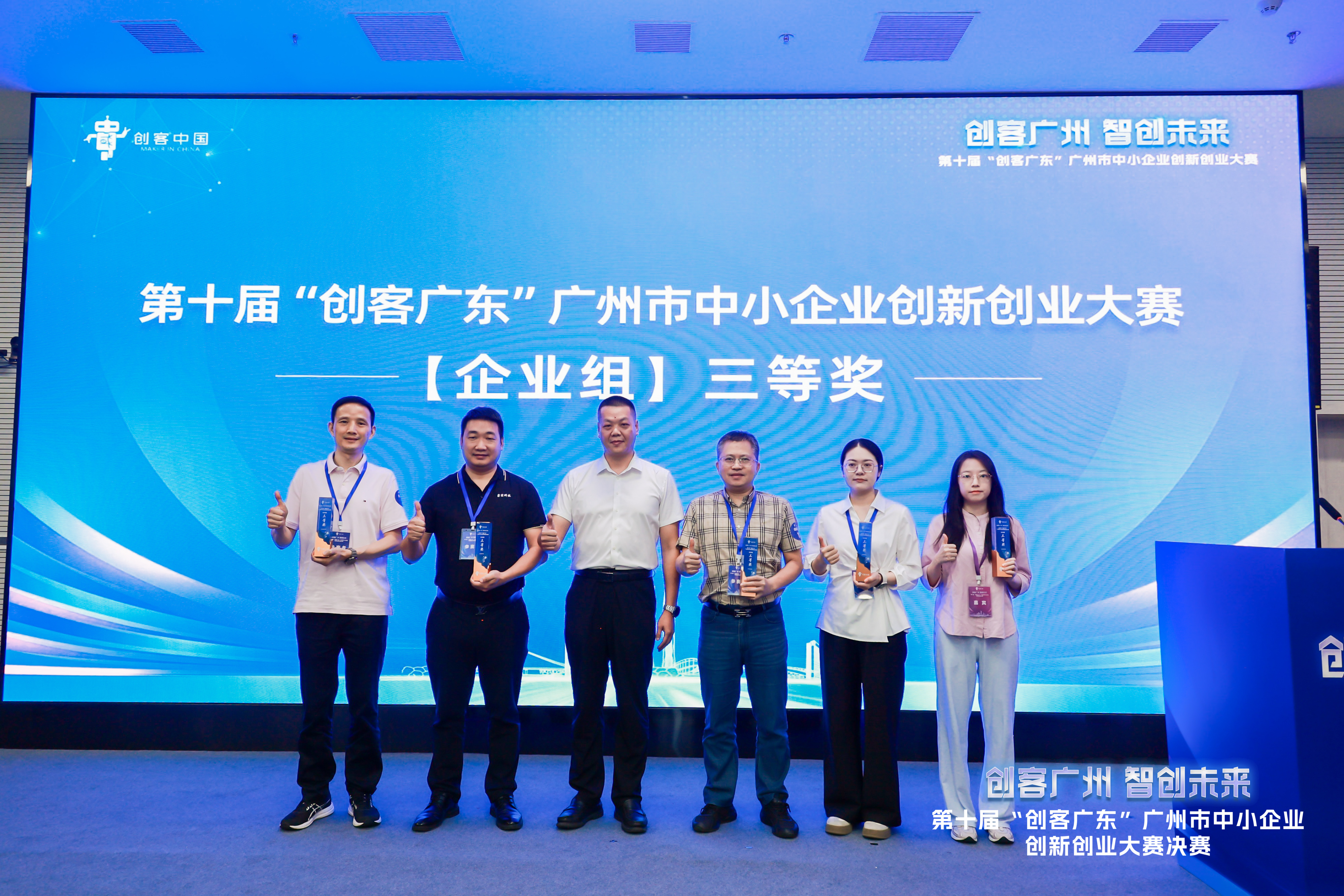 喜报！热烈祝贺崇实科技，在第十届“创客广东”广州市中小企业创新创业大赛中斩获企业组三等奖！